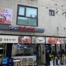 대도함흥냉면 이미지