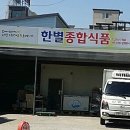 한별유통