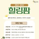 힐링팜