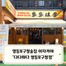 다다하다영등포 | 영등포구청술집 추천 분위기 좋은 다다하다 영등포구청점