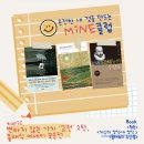 고전클래식 | [🙋‍♀️모집] MiNE클럽 23기 :: 변하지 않는 가치 &#39;고전&#39; 2탄 - 클래식 에세이 모음전