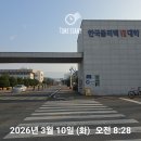 #한국폴리텍대학교 #고성과조직의갈등관리코칭 #팀성과관리 #지역산업맞춤형교육