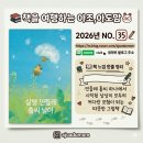 민들레홀씨 | 민들레 홀씨 따라 상상이 커지는 봄 그림책, 『살랑 민들레 홀씨 날아』 9살 아조와 읽은 서평
