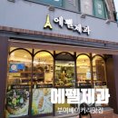 에펠제과 이미지