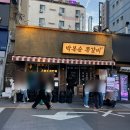 세븐일레븐 부산연산연일점 | 연산 : 박복순쪽갈비(부산 쪽갈비 맛집, 부산 연산동 고기집)