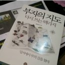 부동산 지역분석의 새로운 시각(인문학적 해석)- 부자의 지도(by 빠숑) 이미지