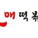 1등떡볶이