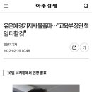 유은혜 경기지사 불출마…"교육부 장관 책임 다할 것" 이미지