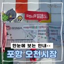 중앙농약사 | 포항 주말 가볼만한 곳 추천! 오천시장 주차부터 숨은 맛집까지 완벽 정리