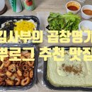 김사부의곱창명가 이미지