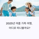 인천개인택시 복지제3충전소 | 2025년 여름 패밀리 프렌들리 여행지 완벽 가이드 - 인천·강원 인기 급상승 명소 3