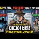 세상에 '초과이익'이 없다고? 재벌 방패막이 자처하다 딱 걸린 주류 언론의 뻔뻔한 거짓말 이미지
