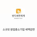 반디세무회계
