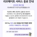 0314 리브메이트/KB pay 오늘의 퀴즈 이미지