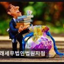 나래세무법인 - 계양구 경명대로 1023 | 나래세무법인