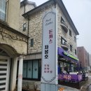 차봉호돈까스 이미지