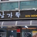 영월한상식당 이미지