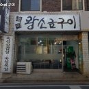 육미왕소금구이 이미지