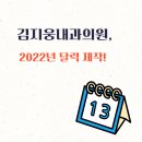 김지웅내과의원 이미지