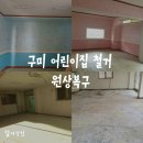 옥계어린이집 이미지
