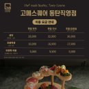 [경기/화성] [동탄2 맛집] 고메스퀘어 동탄점 - 초밥 뷔페의 정석