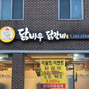 닭바우닭갈비 이미지