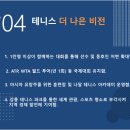 강릉 테니스 파크 조성(안) 이미지