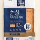 도톰하고 쫄깃! 야채까지 꽉 찬 삼호 프리미엄 생선살 어묵 후기 [아이 반찬 필수]