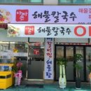 아빠손칼국수 - 화성시 동탄기흥로257번가길 24-7 | 아빠손칼국수