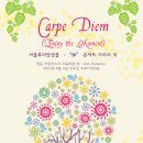 Carpe Diem 서울튜티앙상블 “休” 콘서트 시리즈 Ⅵ 이미지