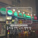 홈플러스(주)부천소사점 | [부천/소사/범박] 을지로 연탄구이 범박점 불향 가득 가성비 고깃집 내돈내산 후기