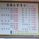 엄마손칼국수 이미지