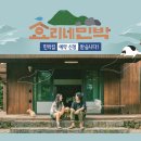 수련민박 이미지