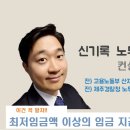 신기록노무사컨설팅 네이버블로그