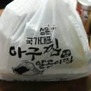 인천 서구 검단 아구찜:: 성윤국가대표 아구찜앤 알곤이찜