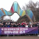 김포평화누리길 1코스 | 민주평통 경기지역회의, 김포 ‘평화누리길 1코스’에서 평화통일 염원 걷기 행사 개최