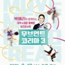 무브먼트 코리아3 이미지