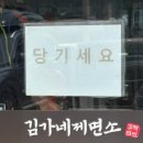 김가네냉면사랑 | [내돈내산] 무더위 날려버린 시원함! 시화점 '김가네제면소' 물냉면 & 비빔냉면 솔직 후기