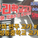 성동중학교 이미지