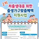 저출생 대응을 위한 출생가구 맞춤혜택 지원사업 - 제주특별자치도 사회서비스원 이미지