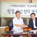 녹색영농조합법인 이미지