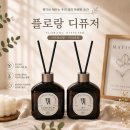 오래 - 서초구 바우뫼로 91 | 플로랑 디퓨저 내돈내산 후기 발향 오래가는 디퓨저 추천
