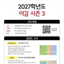 국어팩토리제2관학원 | 울산 독학재수학원 | 잇올 스파르타 옥동센터 2관 | 이감 국어 시즌 3 : 국어 모의고사 4회 & 주간지 총...