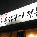 도지식당 이미지