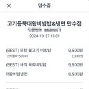 고기듬뿍대왕비빔밥인천 이미지