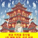 로그인예당점 | 센과 치히로 뮤지컬 2차 예매 일정 티켓팅 성공법! 1차 실패했다면 필독