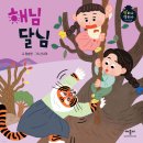 동화속어린이집 이미지