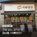 식빵앗간