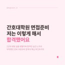 간호과정과비판적사고 | 간호대학원 면접준비, 저는 이걸 알고 나서 붙었습니다