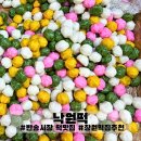 반송시장1번공영주차장 내 | 창원/반림동) 창원 반송시장 맛집 낙원떡집 l 답례떡·행사떡·돌떡 솔직후기